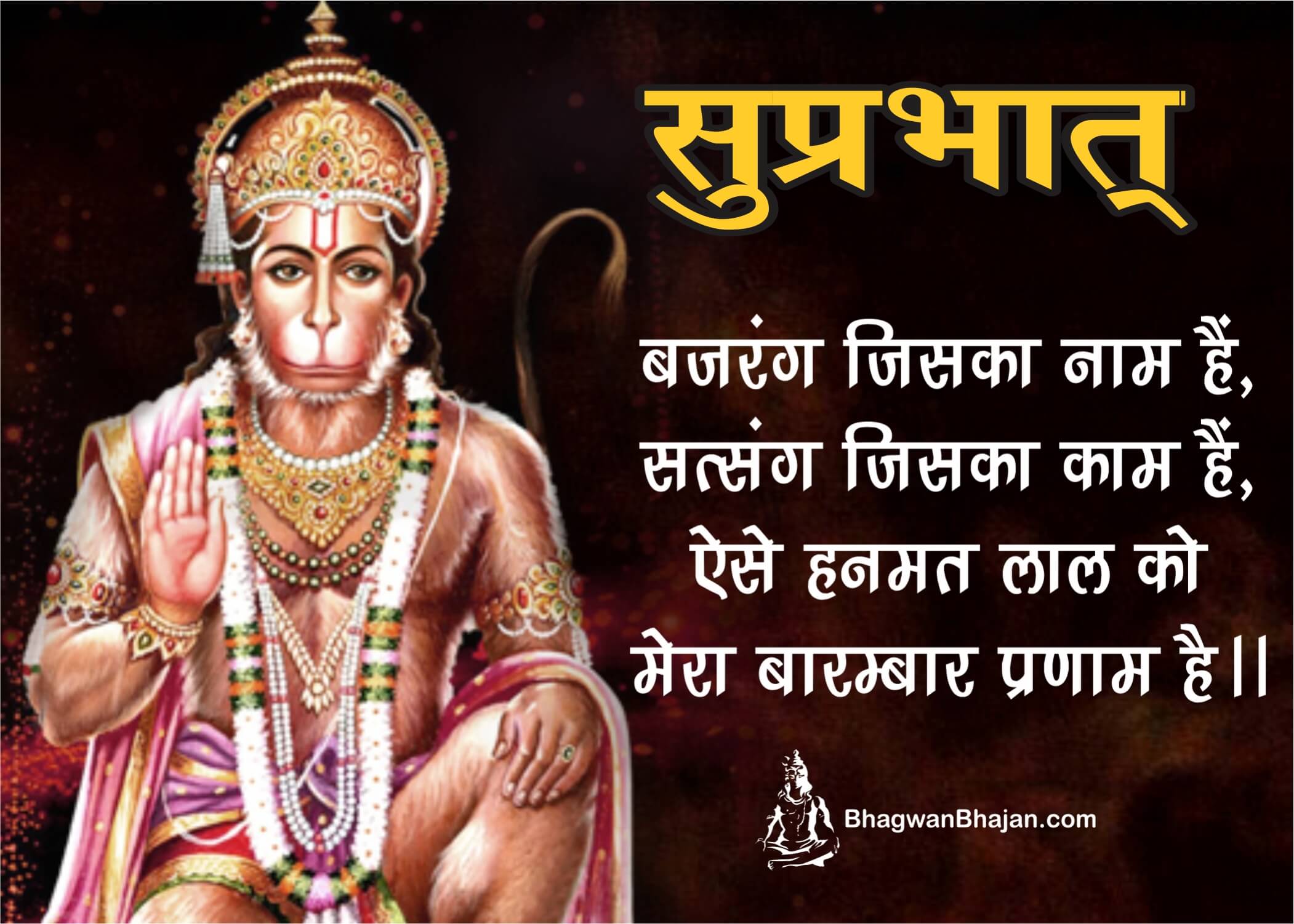 Bhagwan Shri Hanuman New HD Good Morning Wishes