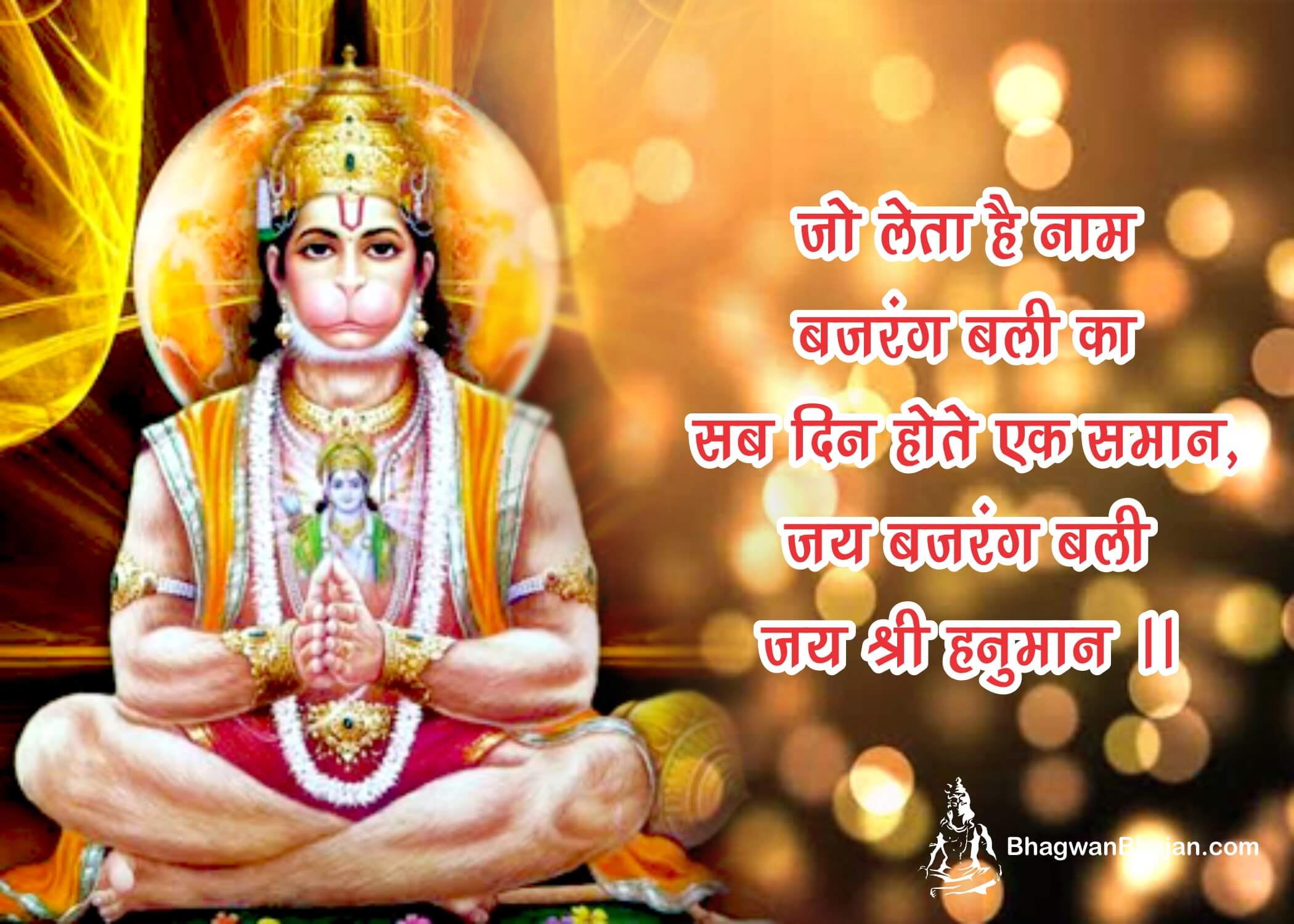 Bhagwan Shri Hanuman New Whatsapp Status Wallpaper & Images